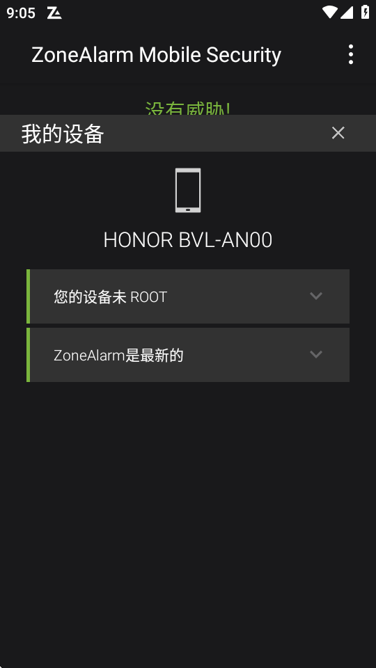 ZoneAlarm Mobile 设备状态页