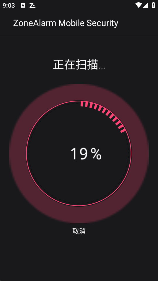 ZoneAlarm Mobile 扫描进行中