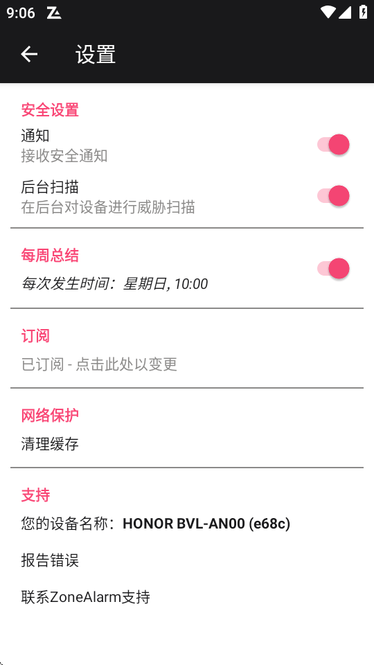 ZoneAlarm Mobile 设置界面